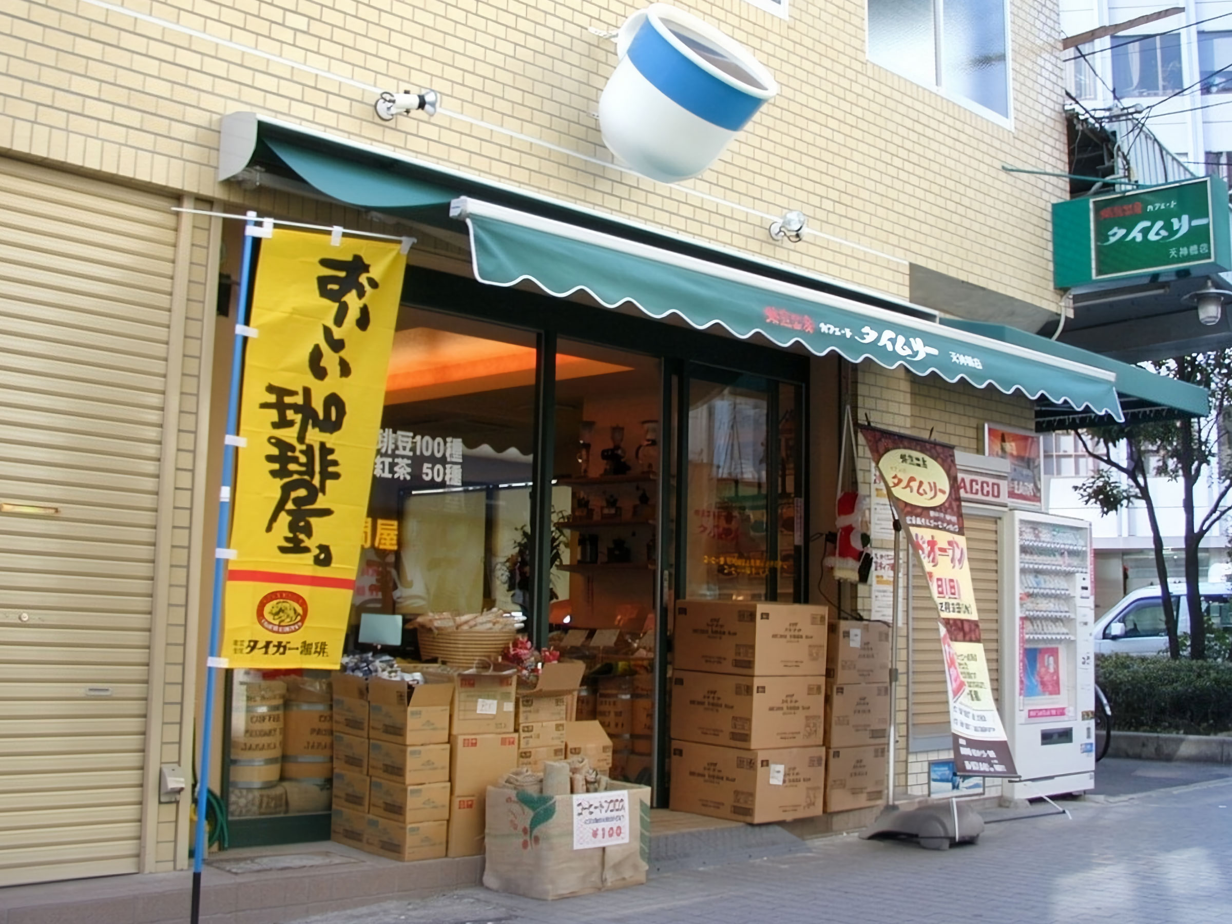 天神橋店