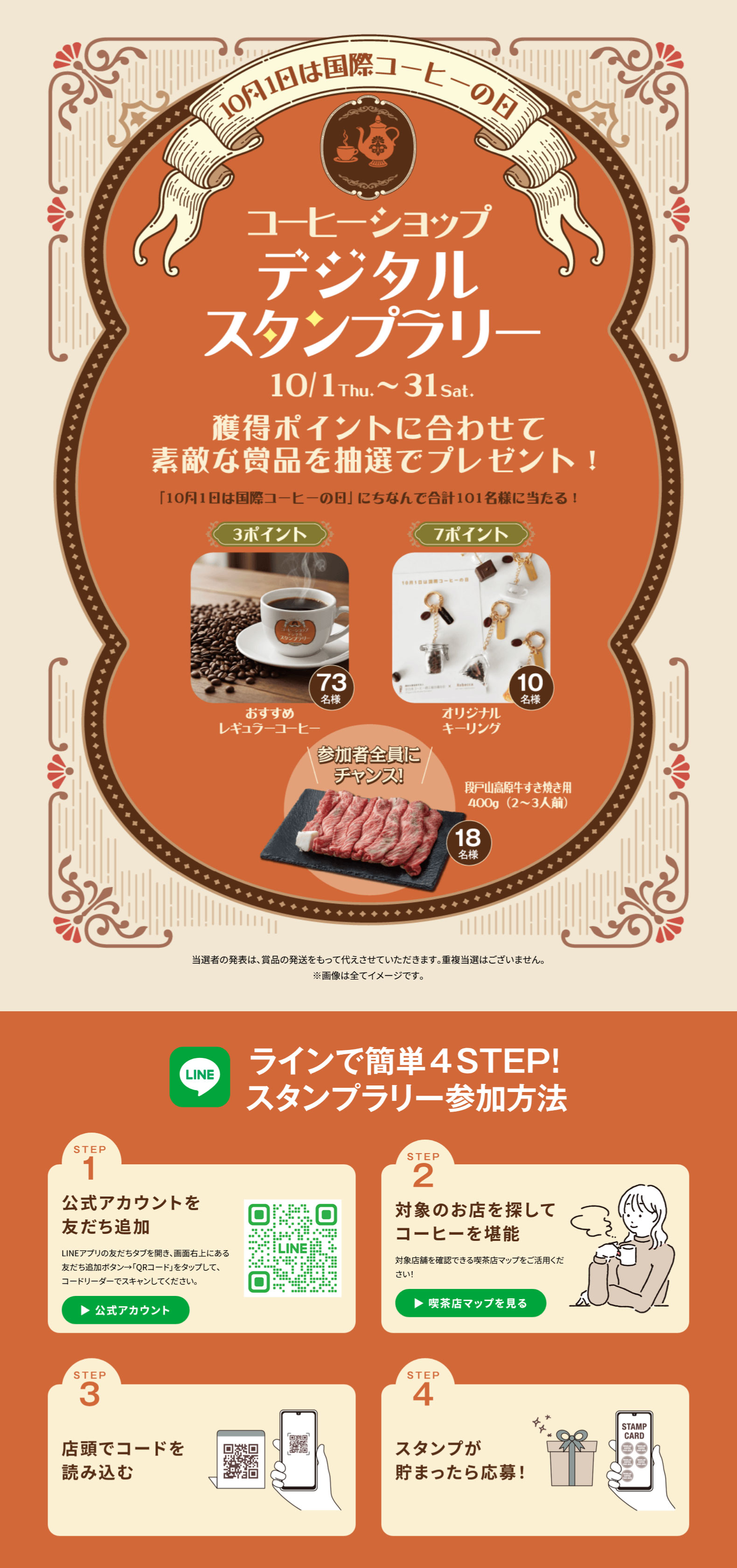 10月1日は国際コーヒーの日 コーヒーショップデジタルスタンプラリー